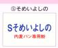 Sそめいよしの　※現在新規お見積もり依頼はお受けできません※