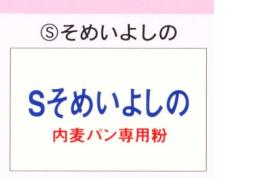 Sそめいよしの　※現在新規お見積もり依頼はお受けできません※