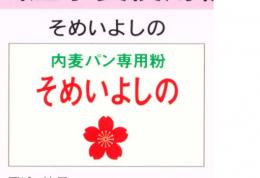 そめいよしの　※現在新規お見積もり依頼はお受けできません※