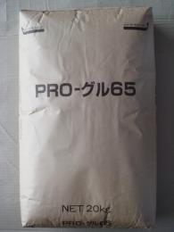 PRO-グル65