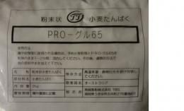 PRO-グル65