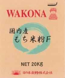 国内産もち米粉F　20kg