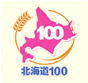 北海道100